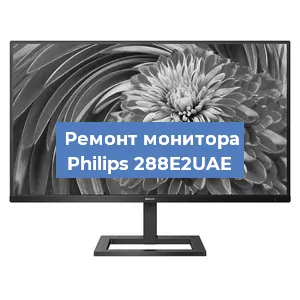 Замена разъема HDMI на мониторе Philips 288E2UAE в Тюмени